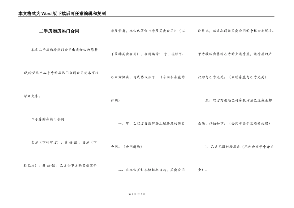 二手房购房热门合同_第1页