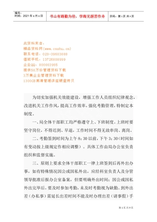 企业员工请休假、考勤管理制度