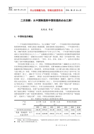 从中国制造到中国创造的必由之路-二次创新
