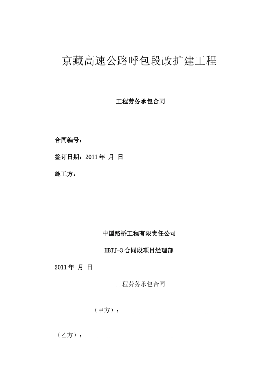 切割工程劳务承包合同_第1页