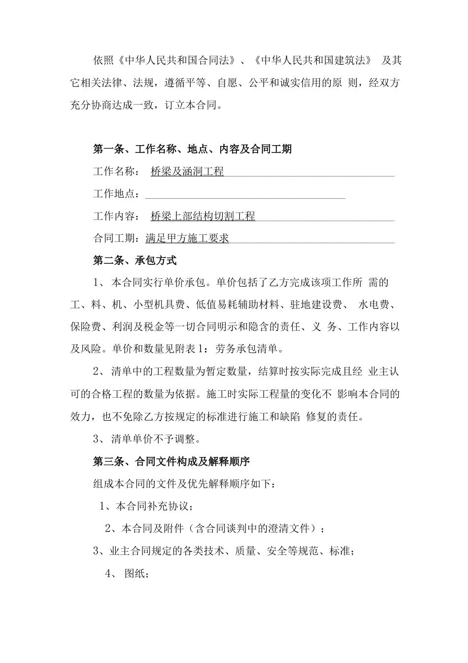 切割工程劳务承包合同_第2页