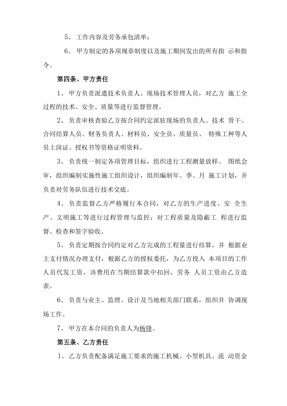 切割工程劳务承包合同_第3页