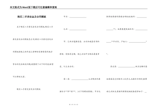购买二手房定金及合同模板