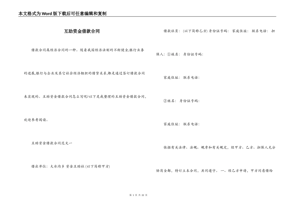 互助资金借款合同_第1页
