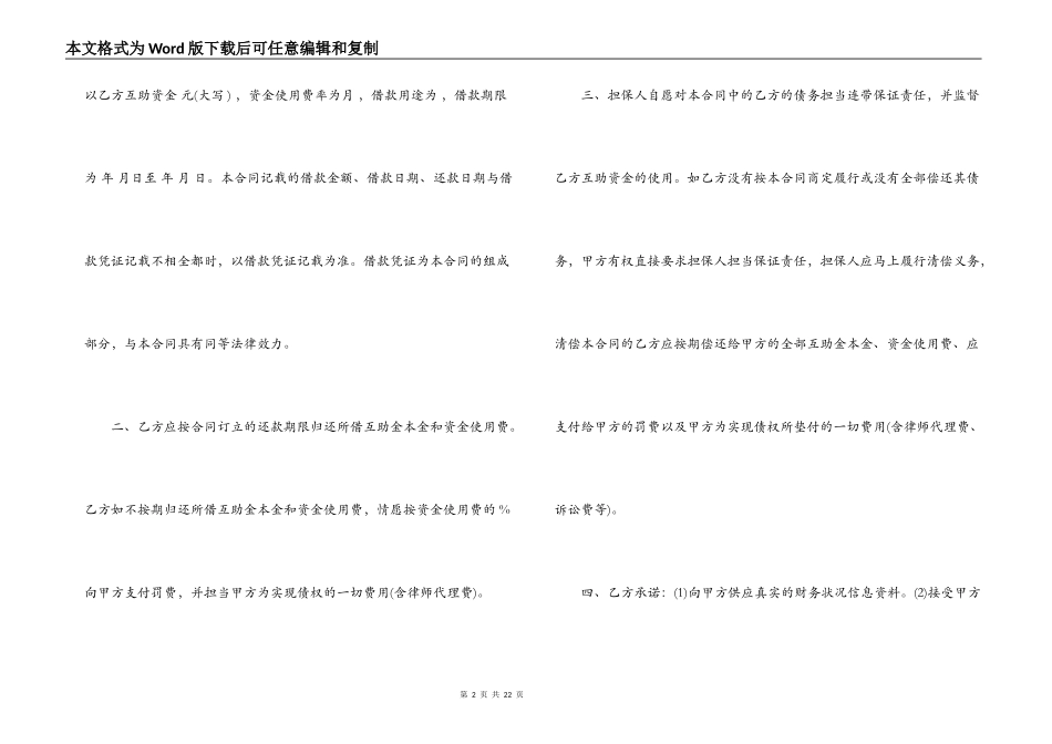 互助资金借款合同_第2页