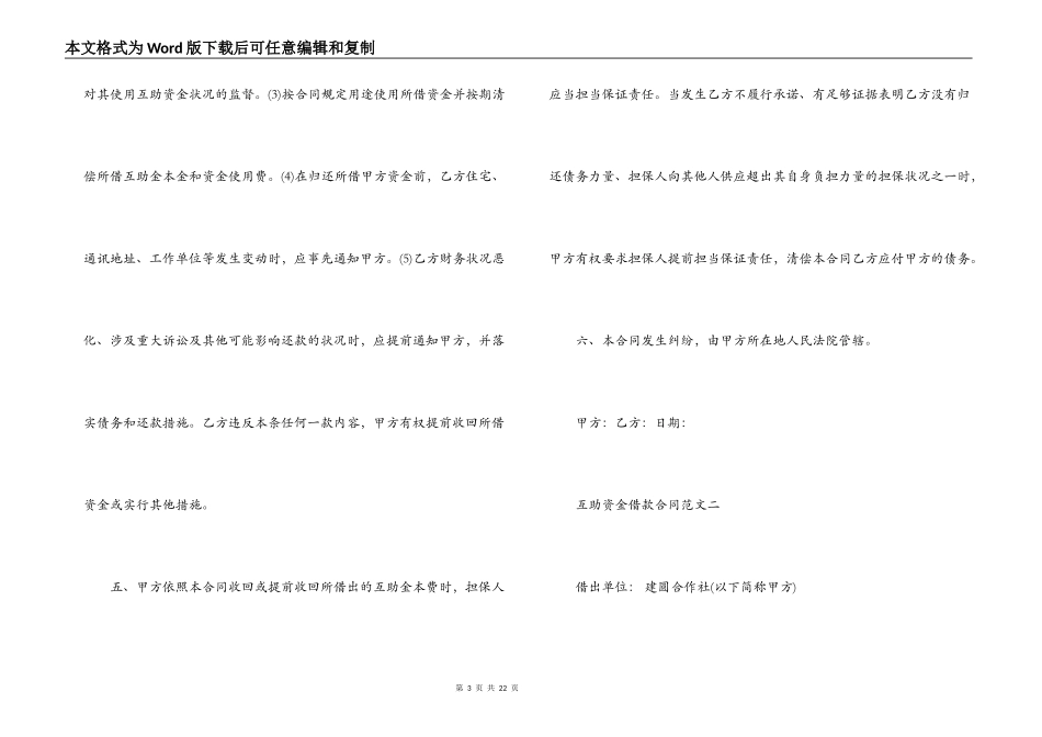 互助资金借款合同_第3页