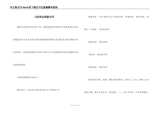 互助资金借款合同