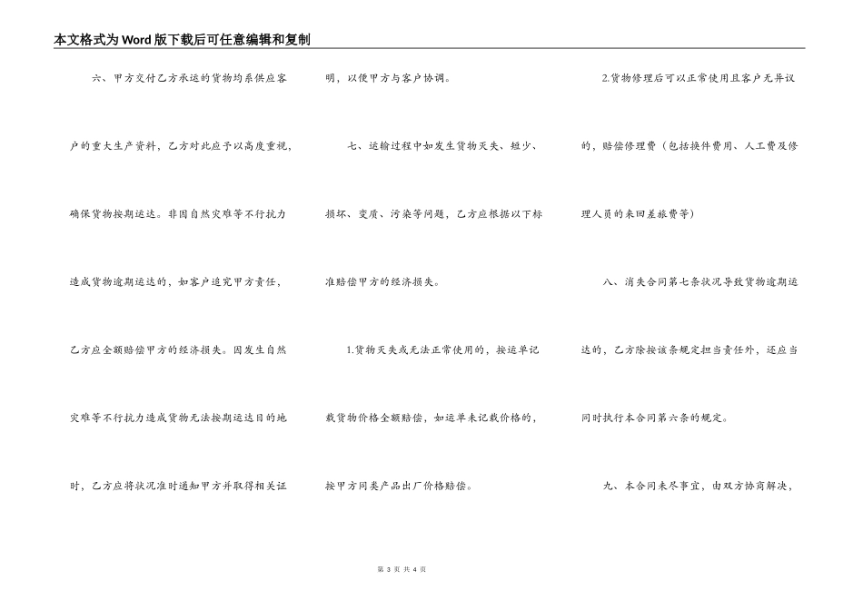货物托运合同范本_第3页