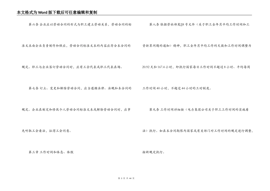 2022企业集体合同_第3页