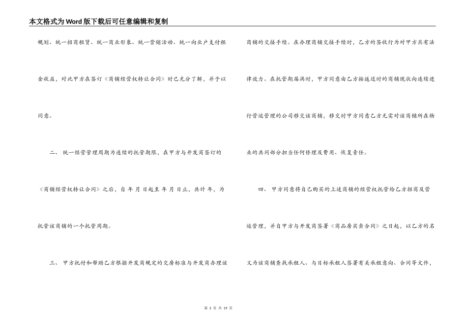 委托经营管理合同范文_第2页