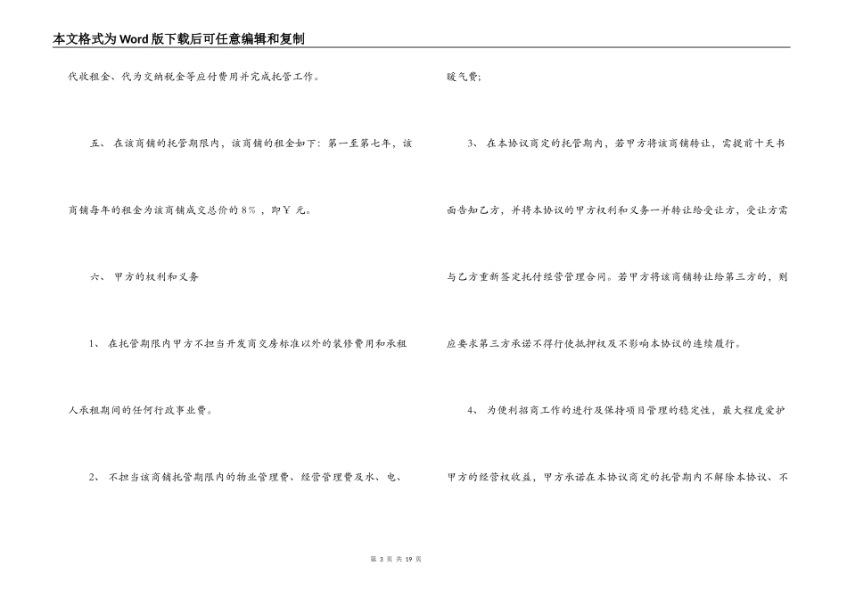 委托经营管理合同范文_第3页