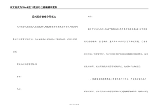 委托经营管理合同范文
