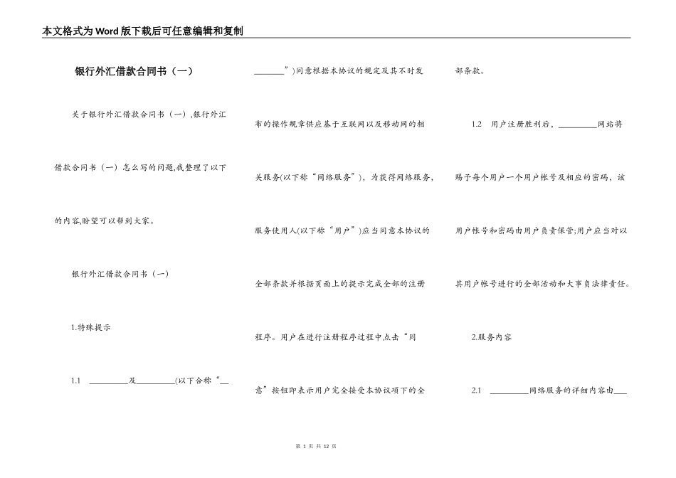 银行外汇借款合同书_第1页