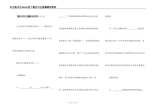 银行外汇借款合同书