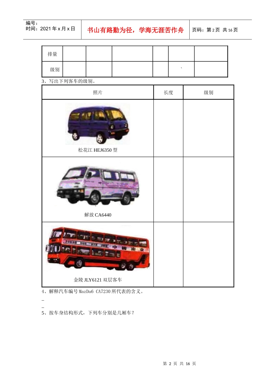 任务一汽车整体认识_第2页
