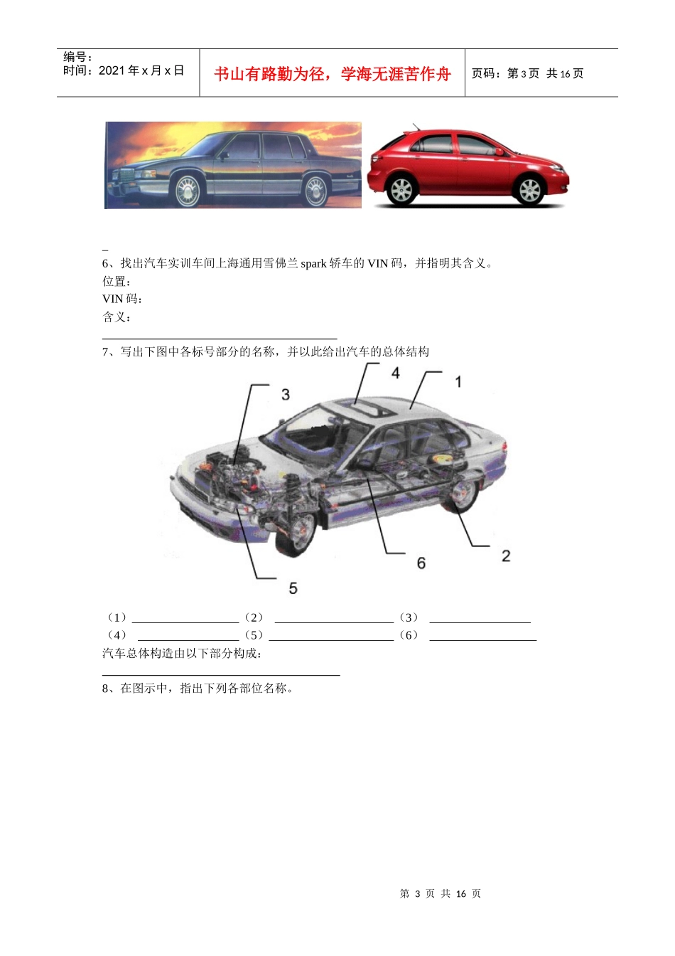 任务一汽车整体认识_第3页