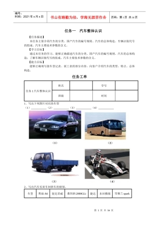 任务一汽车整体认识