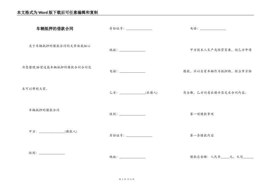 车辆抵押的借款合同_第1页