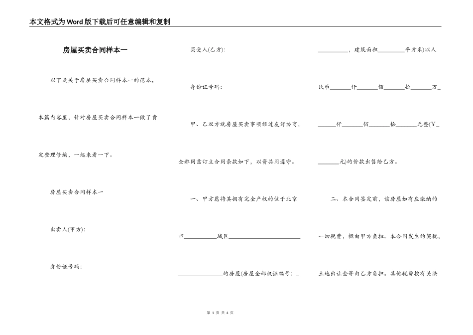 房屋买卖合同样本一_第1页