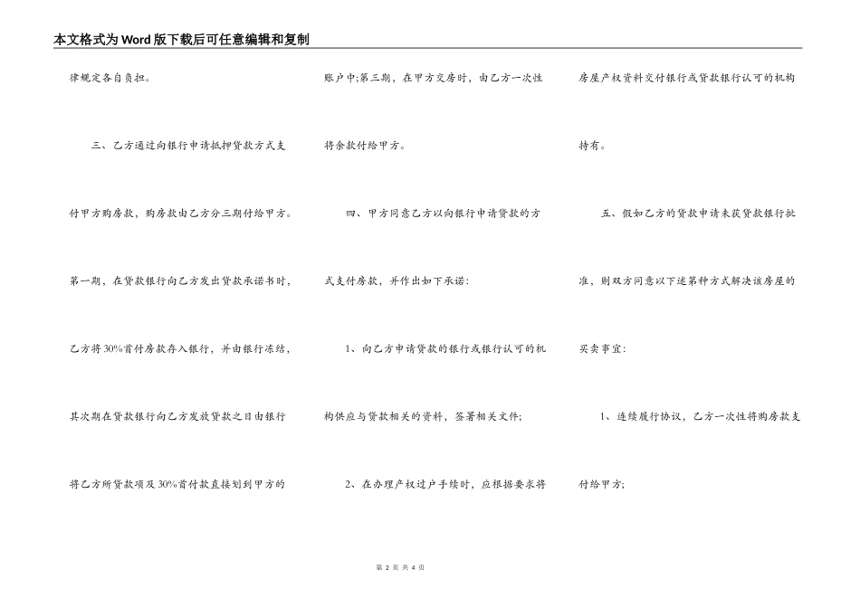 房屋买卖合同样本一_第2页