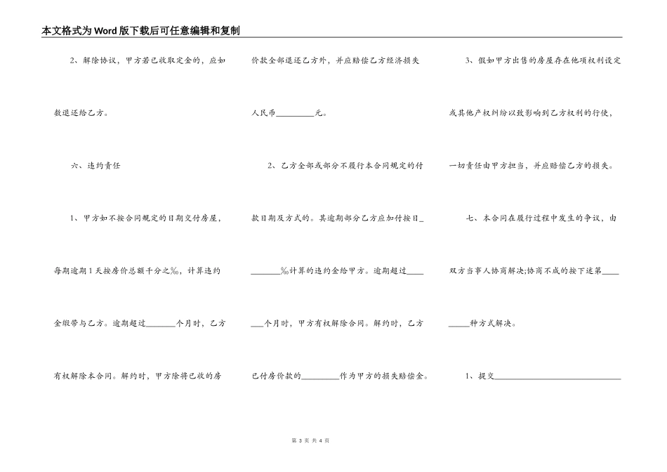 房屋买卖合同样本一_第3页