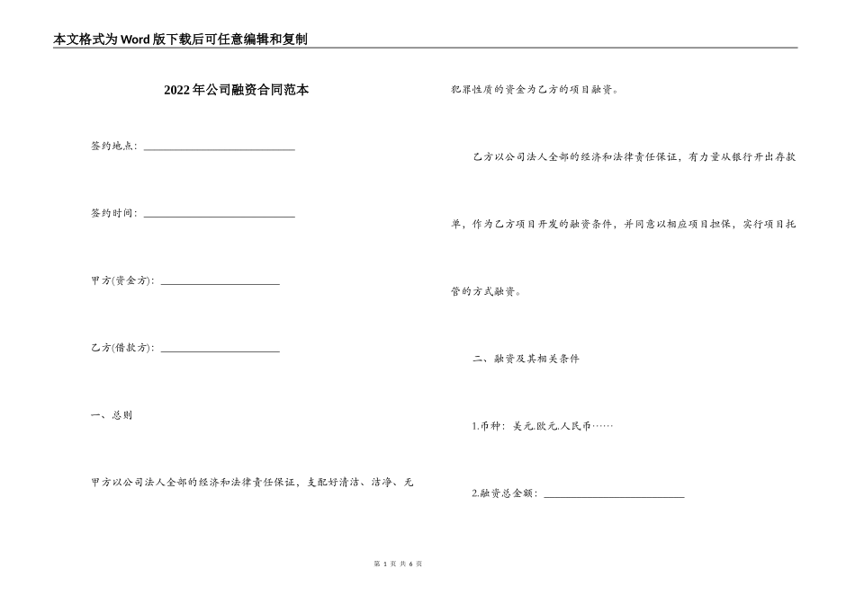 2022年公司融资合同范本_第1页