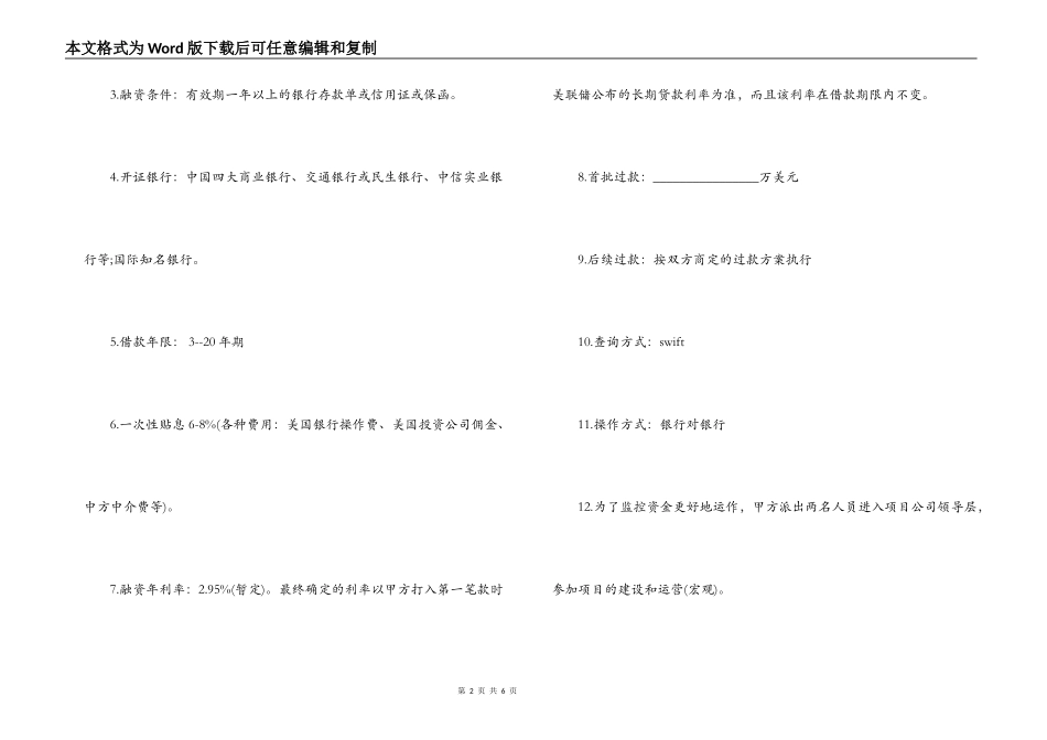 2022年公司融资合同范本_第2页