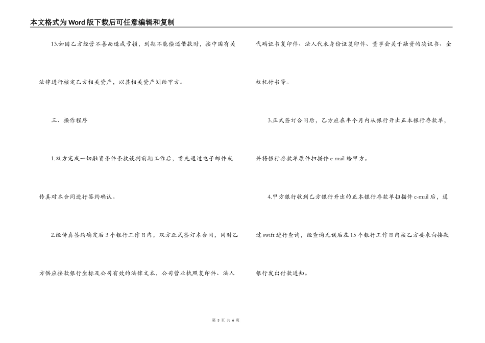 2022年公司融资合同范本_第3页
