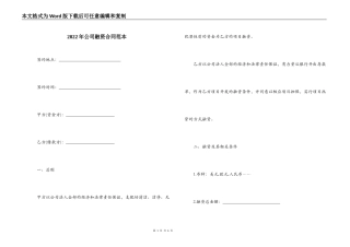 2022年公司融资合同范本