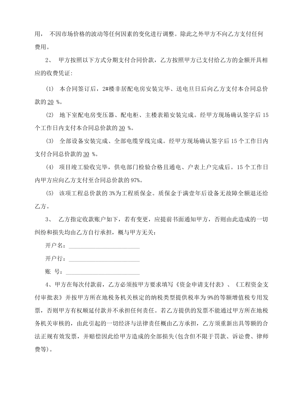 高低压配电工程安装施工合同_第2页