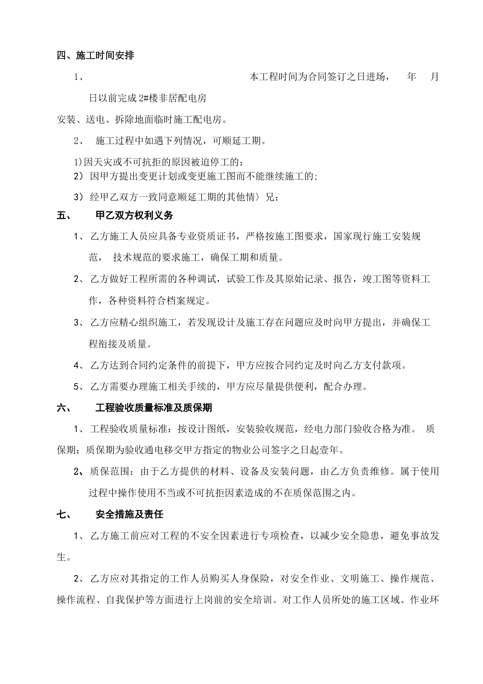 高低压配电工程安装施工合同_第3页