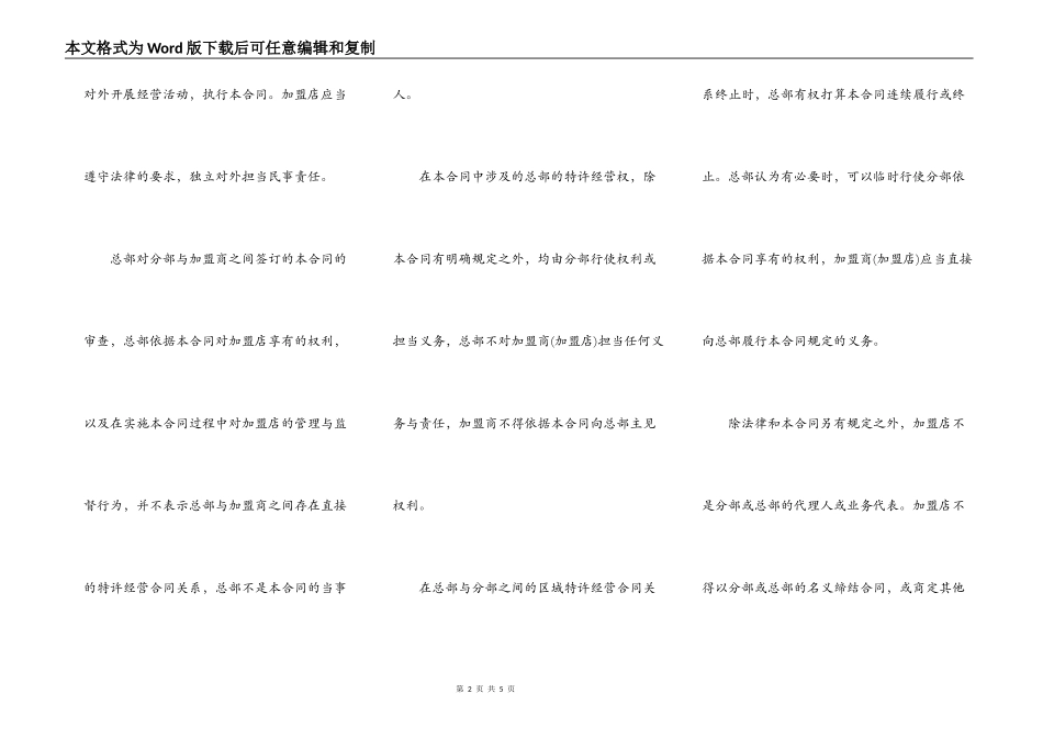 饭店加盟合同书通用范本_第2页