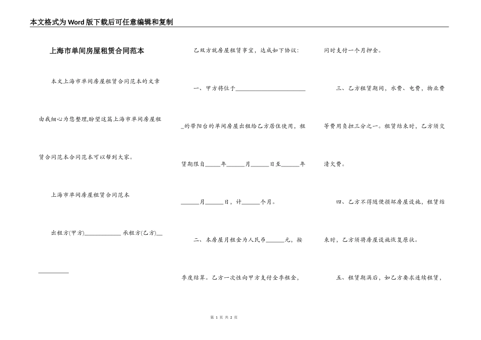 上海市单间房屋租赁合同范本_第1页