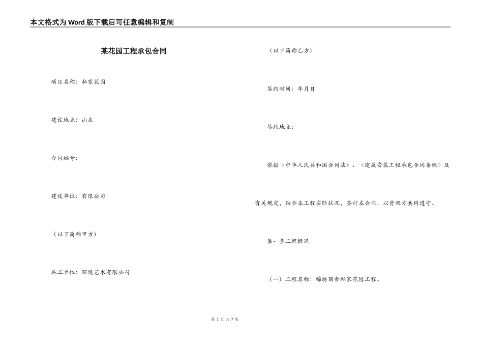 某花园工程承包合同_第1页