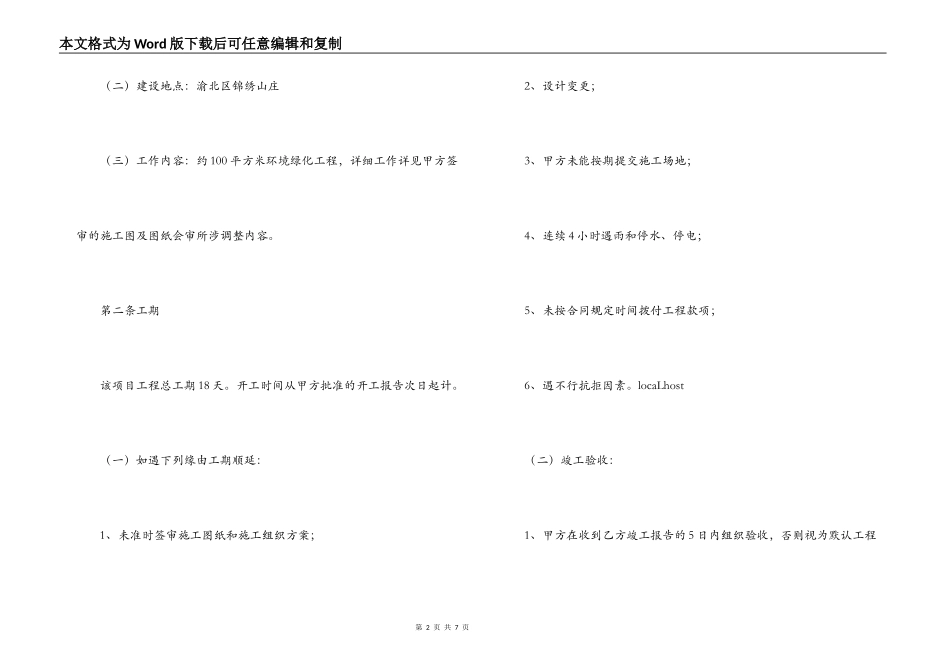 某花园工程承包合同_第2页