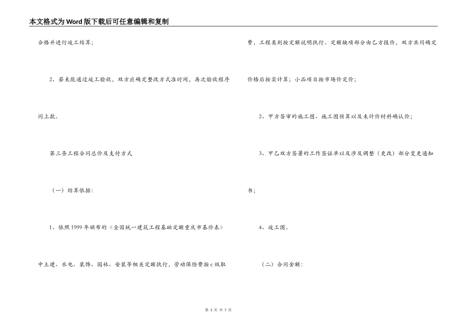 某花园工程承包合同_第3页