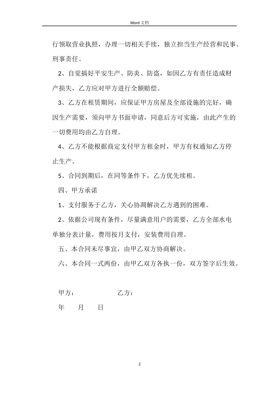 厂房车间租赁合同_第2页