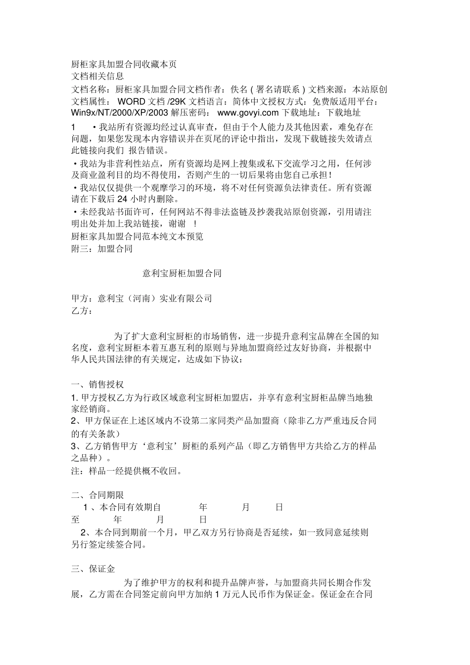 厨柜家具加盟合同范本范本_第1页