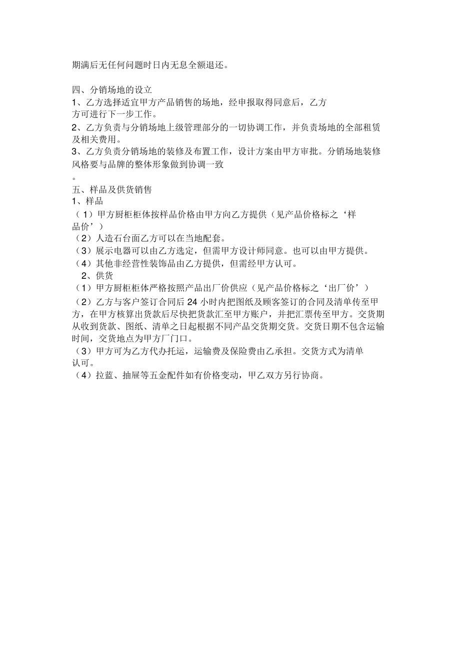厨柜家具加盟合同范本范本_第2页