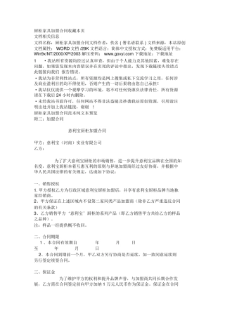 厨柜家具加盟合同范本范本