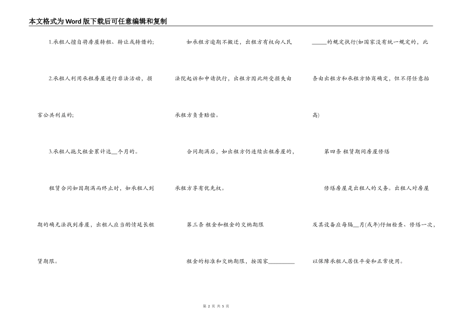 住宅房屋租赁合同书通用版范本_第2页