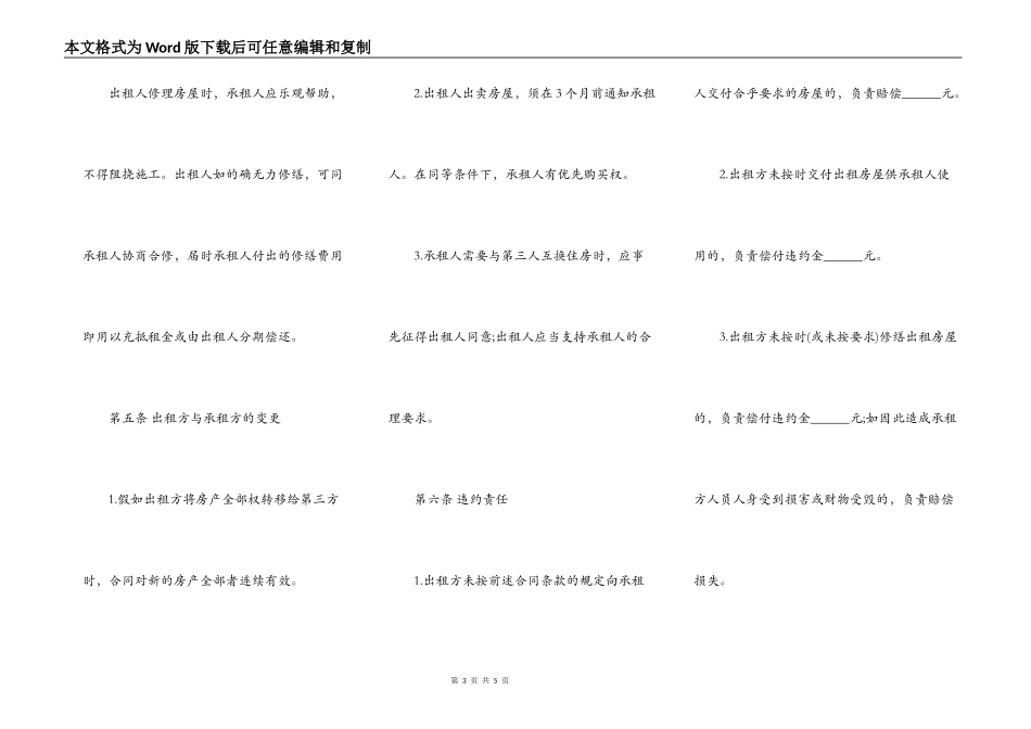 住宅房屋租赁合同书通用版范本_第3页
