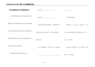 住宅房屋租赁合同书通用版范本