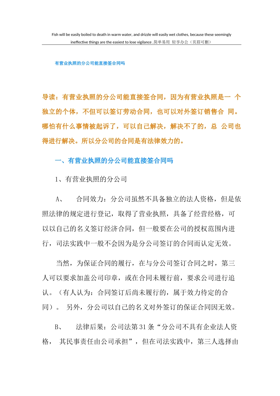 有营业执照的分公司能直接签合同吗_第1页