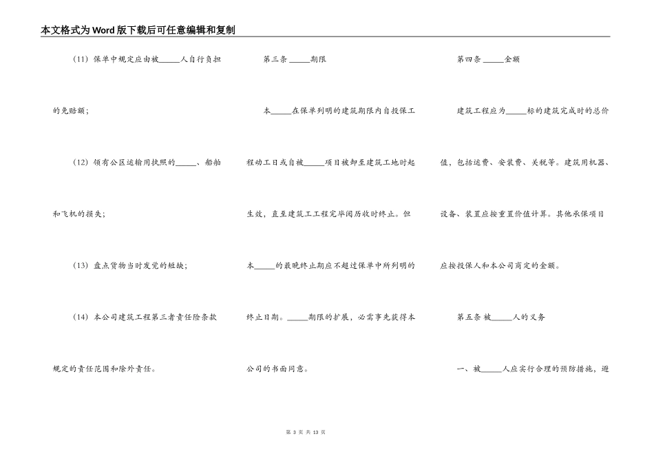 建筑工程切险保险合同范文_第3页