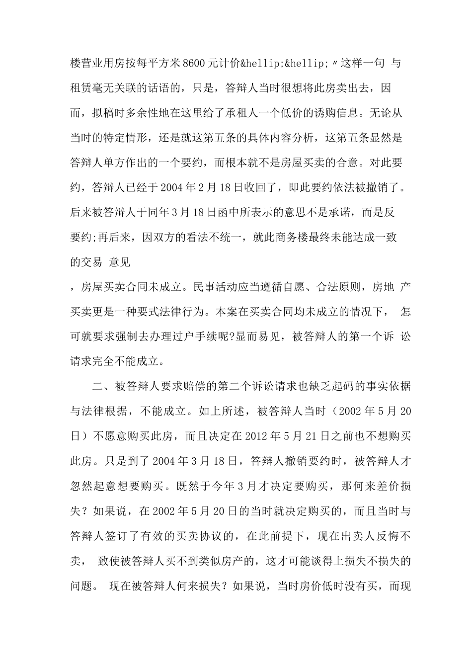 房屋买卖纠纷答辩状参考范文与无效合同_第2页