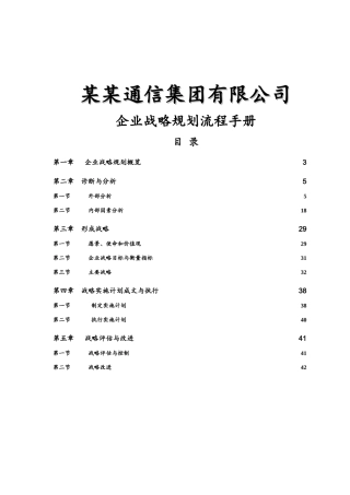 企业战略规划流程手册