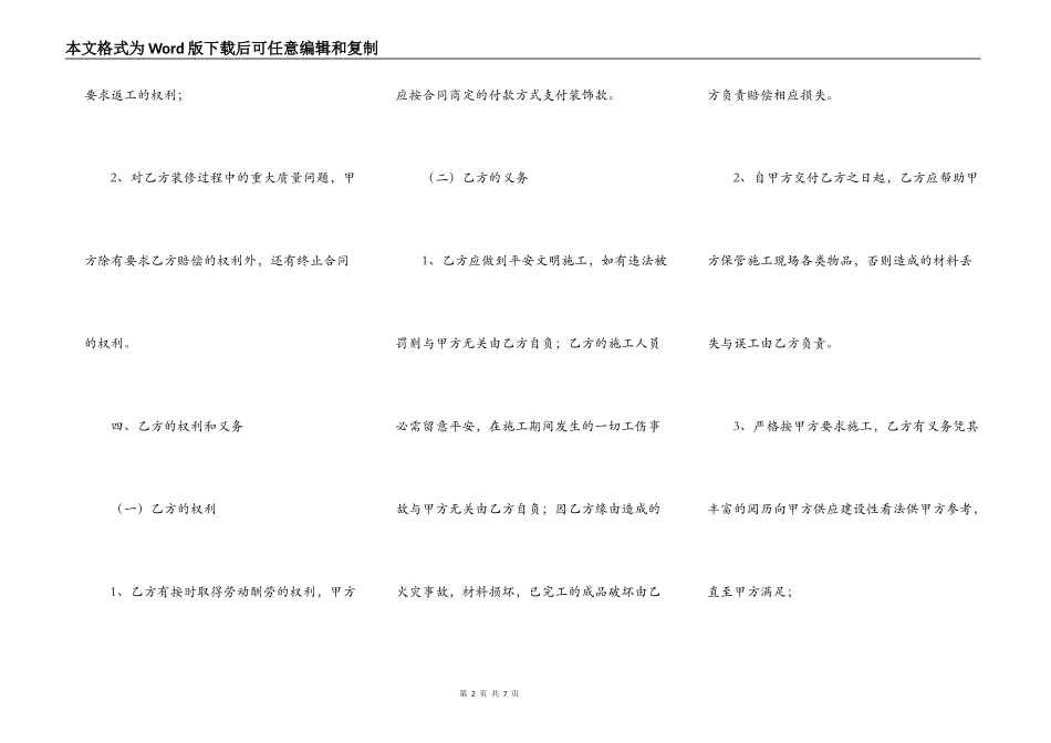 店铺装修合同范本最新整理版_第2页