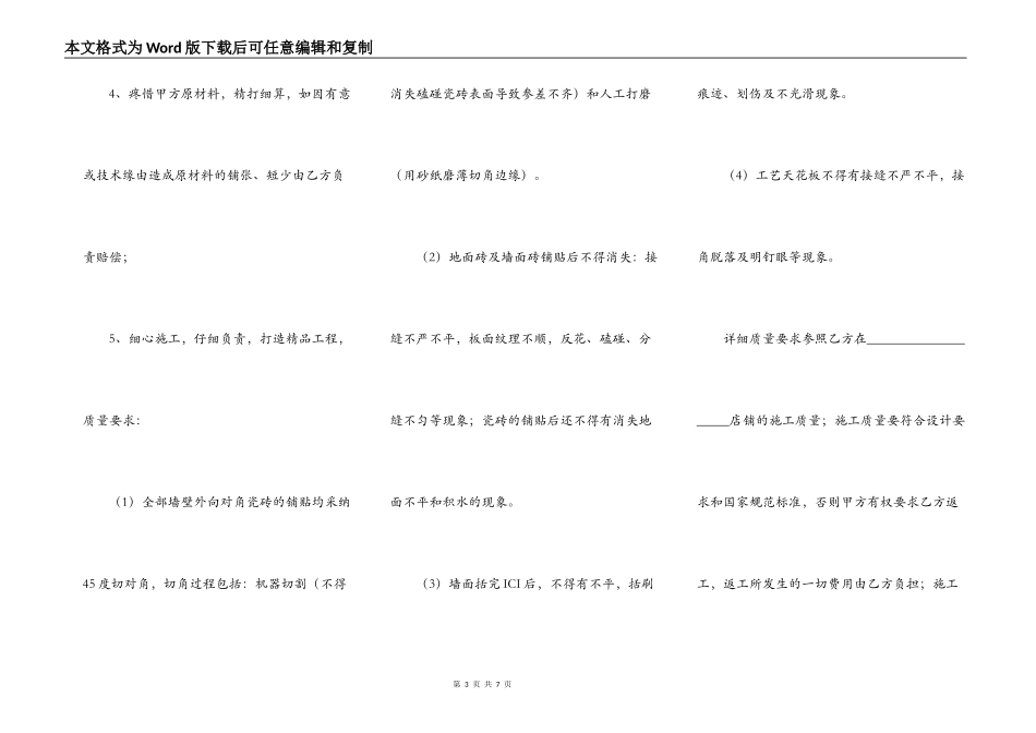 店铺装修合同范本最新整理版_第3页