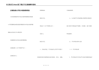 店铺装修合同范本最新整理版